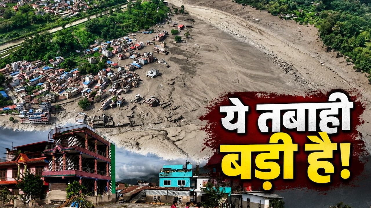 नेपाल को जल प्रलय की तबाही से उबरने के लिए चाहिए 50000 करोड़