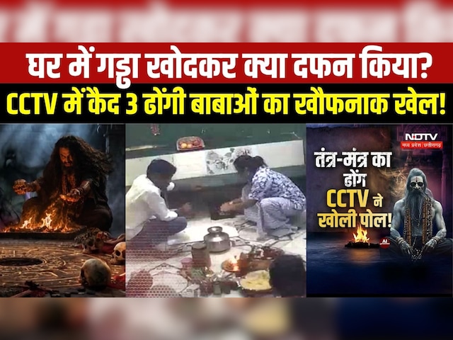Maharashtra Crime:Thane में अंधविश्वास का खौफनाक खेल! गुप्त धन का लालच, वशीकरण का डर और लाखों की ठगी