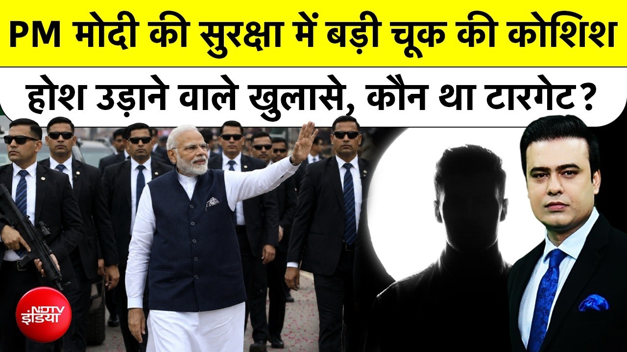 PM मोदी की अभेद्य सुरक्षा: एसपीजी, NSG कमांडो और 'ब्लू बुक' का पहरा