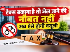 Income Tax की वसूली में बड़ी राहत: बकाया होने पर अब नहीं होगी गिरफ्तारी, CBDT ने बदले नियम