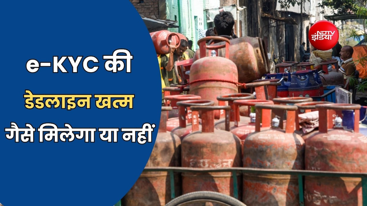 LPG ई-केवाईसी की डेडलाइन खत्म होने के बाद अब कैसे मिलेगा गैस सिलेंडर?