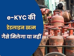 LPG ई-केवाईसी की डेडलाइन खत्म होने के बाद अब कैसे मिलेगा गैस सिलेंडर?