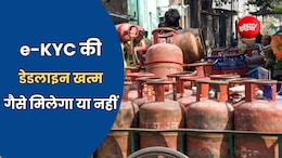 LPG ई-केवाईसी की डेडलाइन खत्म होने के बाद अब कैसे मिलेगा गैस सिलेंडर?
