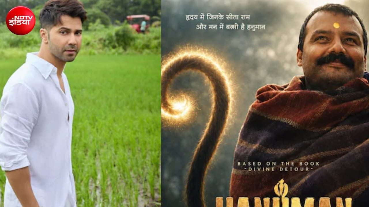 हनुमान अंश के मुरीद हुए वरुण धवन, आदित्य धर के बाद की तारीफ, बोले- मुझे किसी ने प्रमोट करने के लिए हीं बोला