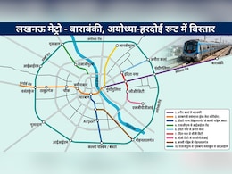 लखनऊ मेट्रो महाविस्तार: अयोध्या, बाराबंकी से हरदोई बॉर्डर तक 170 KM में बनेंगे 90 स्टेशन, DPR का काम तेज, अमीनाबाद-मुंशी पुलिया, राजाजीपुरम रूट पर फोकस