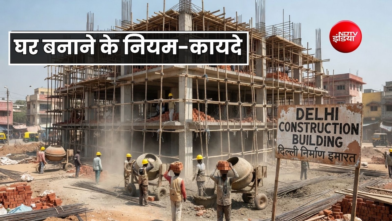 दिल्ली में घर बनाने के क्या हैं नियम और कानून? कहां-कहां लेना होगा NOC, जानें सबकुछ