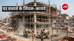 दिल्ली में घर बनाने के क्या हैं नियम और कानून? कहां-कहां लेना होगा NOC, जानें सबकुछ