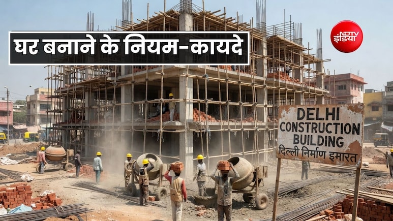 दिल्ली में घर बनाने के क्या हैं नियम और कानून? कहां-कहां लेना होगा NOC, जानें सबकुछ