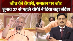 जीत की तैयारी, सनातन पर जोर चुनाव 27 से पहले योगी ने दिया बड़ा संदेश