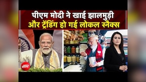 जब PM मोदी रुके झालमुड़ी की दुकान पर, बंगाल की पहचान बन गया एक आम नाश्ता