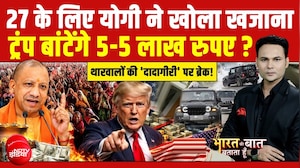 UP election 2027 : 27 के लिए योगी ने खोला खजाना, महिलाओं को मिलेगा 1 लाख रुपये?
