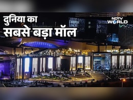 दुनिया का सबसे बड़ा मॉल, सबसे छोटे मुल्क से 3 गुना बड़ा,  8 मंजिला लग्जरी होटल से मस्जिद तक सब कुछ