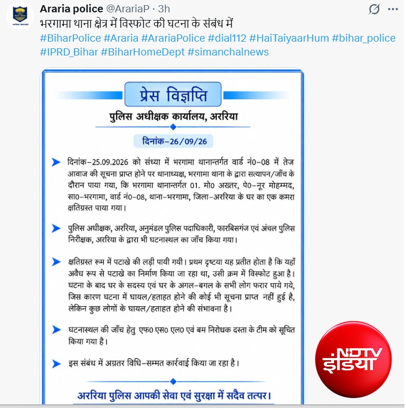 अररिया पुलिस की ओर से जारी की गई जानकारी अररिया पुलिस की ओर से जारी की गई जानकारी