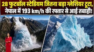 4000 फीट नीचे गिरा ग्लेशियर, 5.2 तीव्रता का झटका और 7 मिनट में बहा 22 KM का सैलाब; नेपाल जलप्रलय का पूरा सच