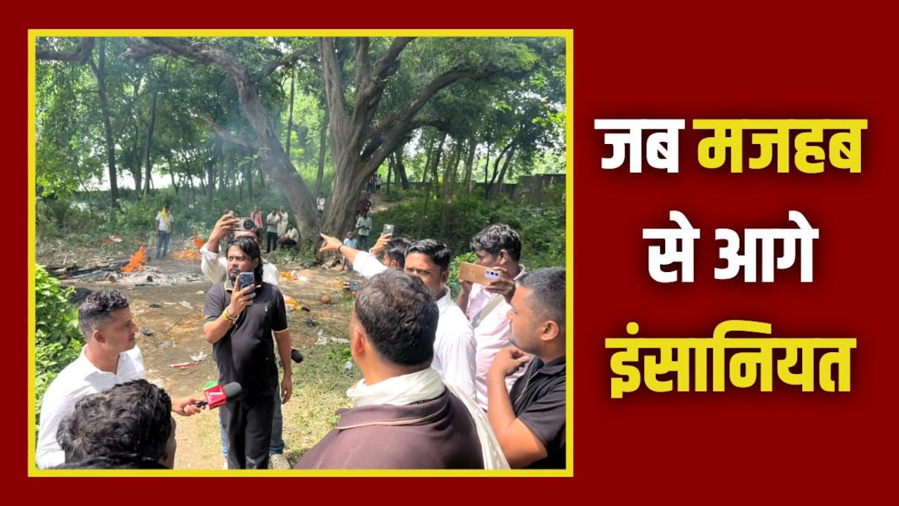 मुस्लिम कब्रिस्तान में हिंदुओं का अंतिम संस्कार, बाढ़ के बीच आपसी सौहार्द की मिसाल