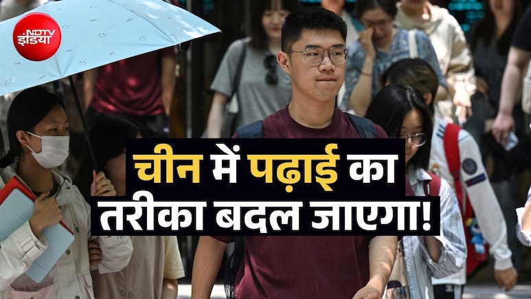 सुपर पावर बनने के लिए चीन अपनी यूनिवर्सिटीज में कर रहा सबसे हटके प्रयोग- सबकुछ बदल जाएगा