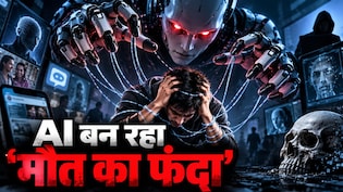 बच्चों के लिए 'मौत' बन रहे हैं ChatGPT-Gemini! खुद लिख दे रहे सुसाइड नोट, देखें हैरान कर देने वाली घटनाएं