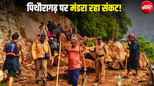 पिथौरागढ़ की दारमा वैली में भूस्खलन का बड़ा संकट, कमजोर हो रहीं चट्टानें... 58% आबादी 'हाई रिस्क' में रह रही
