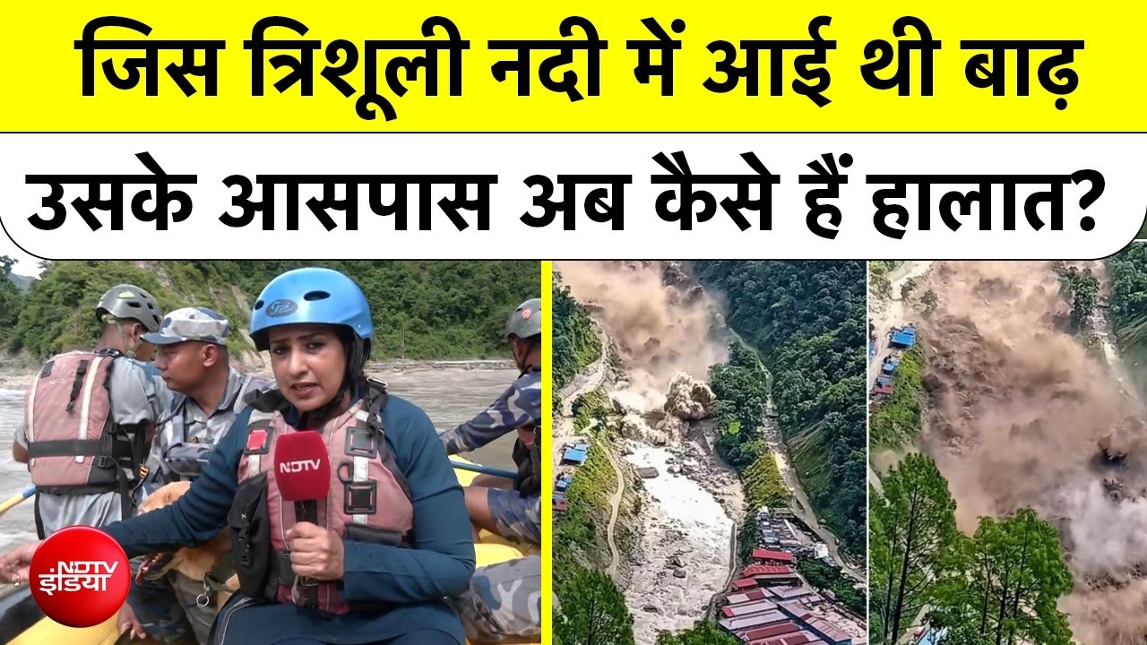 नेपाल तबाही: बाढ़ के बाद त्रिशूली नदी किनारे क्या-क्या बदल गया? ग्राउंड रिपोर्ट