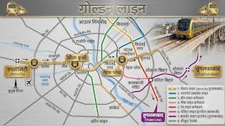 दिल्ली मेट्रो गोल्डन लाइन: पहली बार मेट्रो से जुड़ेंगे 4 बड़े इलाके, किशनगढ़, महिपालपुर, छतरपुर तक कनेक्टिविटी