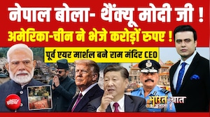 नेपाल ने क्यों कहा 'थैंक यू इंडिया'? जानिए भारत ने मदद में क्या-क्या भेजा