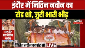 Nitin Nabin MP Visit: नितिन नवीन का रोड शो, CM Mohan समेत कई दिग्गज नेता शामिल! Breaking News