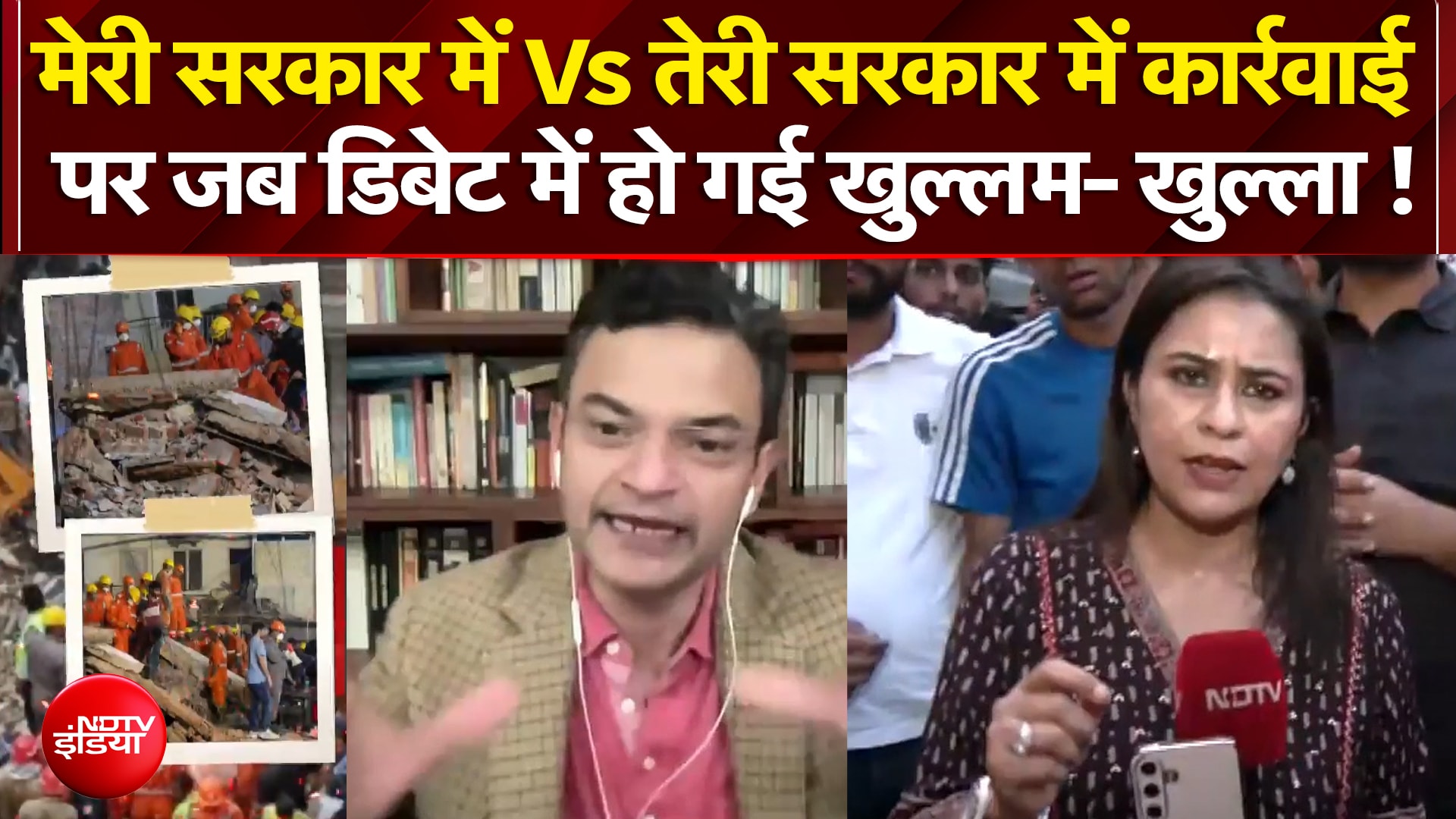 मेरी सरकार में Vs तेरी सरकार में कार्रवाई पर जब डिबेट में हो गई खुल्लम- खुल्ला !