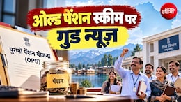 Old Pension Scheme पर सरकार ने दी खुशखबरी, जानिए किन कर्मचारियों को मिलेगा पुरानी पेंशन स्&zwj;कीम- OPS का लाभ