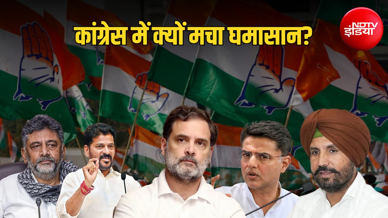 पंजाब, बिहार से लेकर तेलंगाना और कर्नाटक तक... कांग्रेस आलाकमान की सरदर्दी कम नहीं