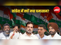पंजाब, बिहार से लेकर तेलंगाना और कर्नाटक तक... कांग्रेस आलाकमान की सरदर्दी कम नहीं