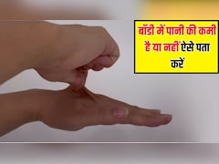 आपके शरीर में पानी की कमी है या नहीं, 2 सकेंड में चल जाएगा पता,  घर बैठे ऐसे करें आसान टेस्ट