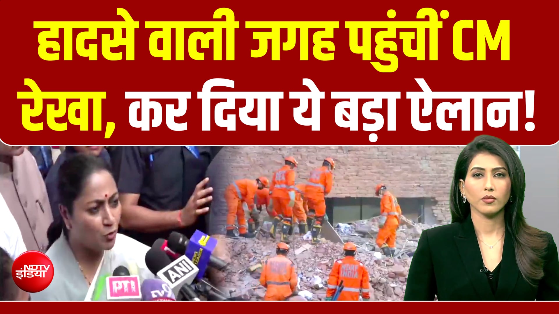 सत्य निकेतन में हादसे वाली जगह पहुंचीं CM रेखा गुप्ता, कर दिया ये बड़ा ऐलान!