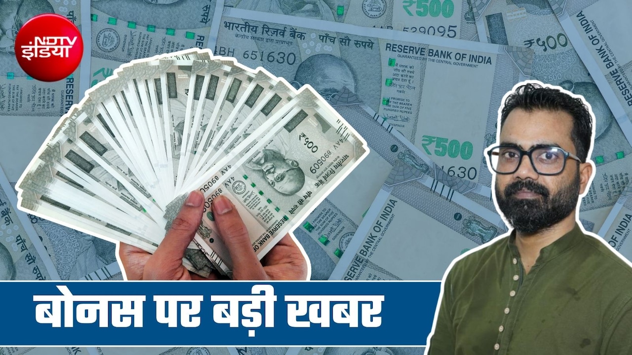Bonus Calculation Formula: 7, 17 या 21 हजार... सरकार से कितने बोनस की उम्‍मीद? कैलकुलेशन समझ लें कर्मचारी 