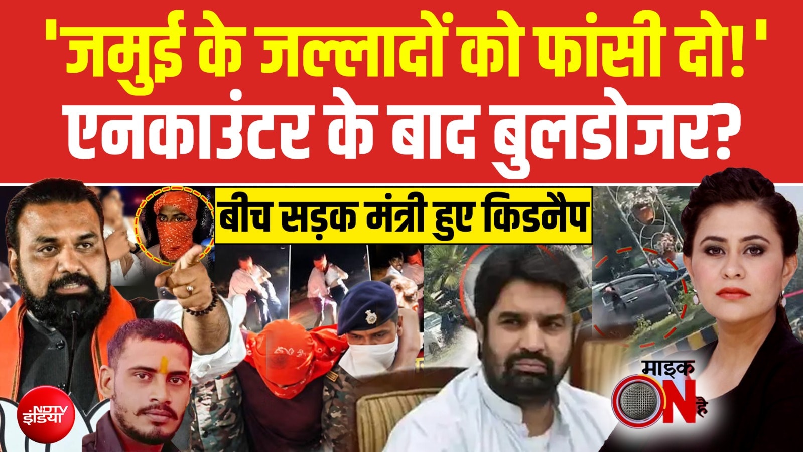 जमुई के 'जल्लादों' का हिसाब! Nandan Yadav का हुआ एनकाउंटर