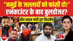 जमुई के 'जल्लादों' का हिसाब! Nandan Yadav का हुआ एनकाउंटर
