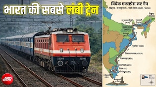 भारत की इस ट्रेन के आगे सब फेल! 4 दिन और 9 राज्यों का सफर, 15 लोको पायलट मिलकर तय करते हैं 4200 KM की दूरी