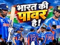 IND vs AFG: 'पॉवर-प्ले' की 'वर्ल्ड पॉवर' टीम इंडिया, सेट मानक में जोड़ा एक और चैप्टर, दुनिया का किया ऐसा हाल