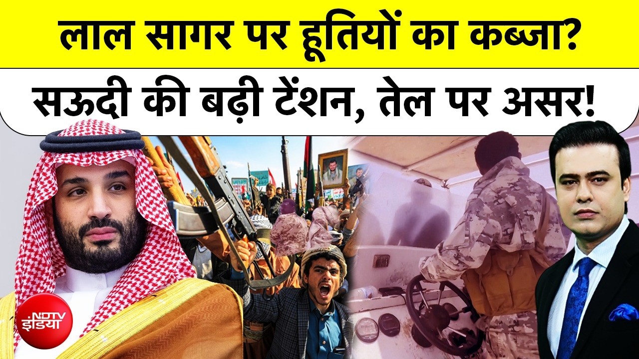 मिडिल ईस्ट में फिर जंग! हूतियों ने सऊदी के 4 शहरों पर दागे ड्रोन-मिसाइल, रिफाइनरी में आग 73 घायल