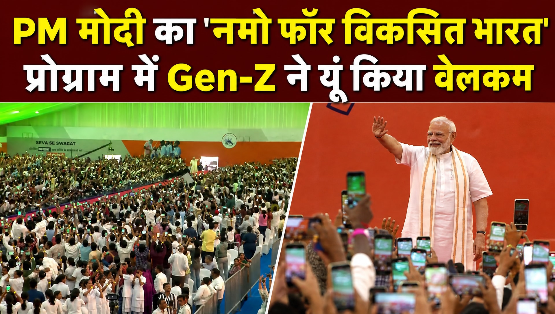 'नमो फॉर विकसित भारत' प्रोग्राम में वडोदरा में पीएम मोदी का Gen-Z से सीधा संवाद