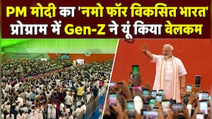 'नमो फॉर विकसित भारत' प्रोग्राम में वडोदरा में पीएम मोदी का Gen-Z से सीधा संवाद