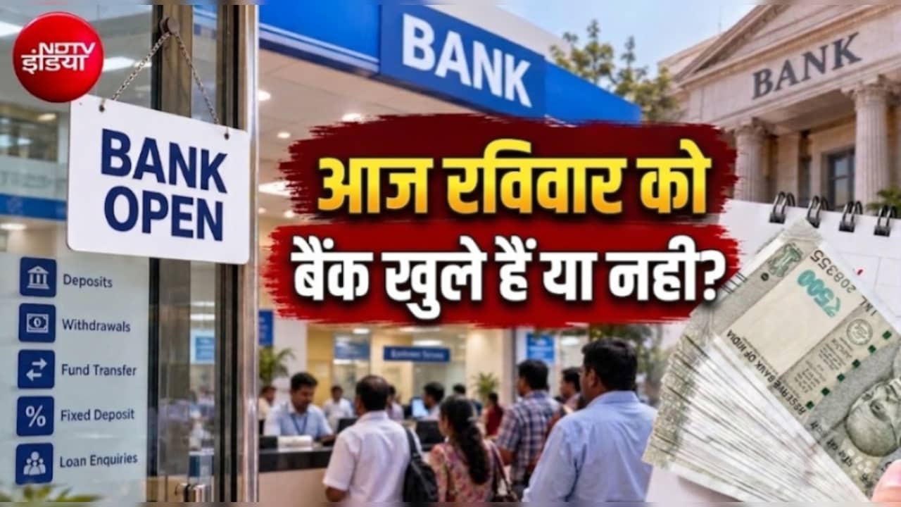 Bank Holidays: आज रविवार को बैंक खुले हैं या बंद? जानिए 27 सितंबर को किन-किन बैंकों में रहेगी छुट्टी