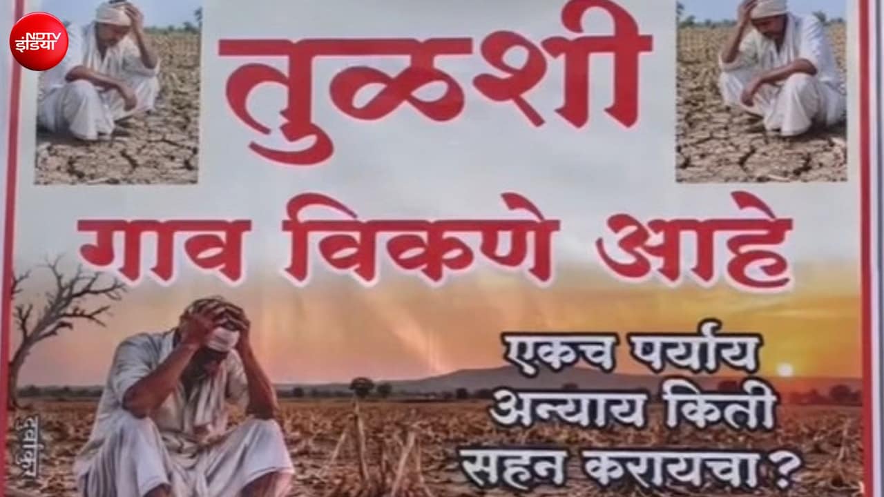 'गांव बिकाऊ है': पानी की ऐसी किल्लत हुई कि ग्रामीणों ने लगा दिए बैनर, 350 लोग कुंआरे ही रह गए