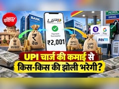 UPI पर चार्ज लगाने से मोटे फायदे में कौन... सरकार, बैंक या PhonePe-Paytm जैसे ऐप्‍स? ये गणित समझा देगा असली खेल