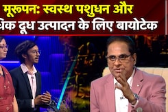मूरूपन: स्वस्थ पशुधन और अधिक दूध उत्पादन के लिए बायोटेक
