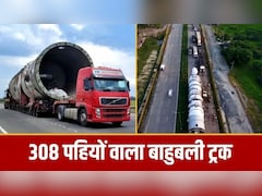 UP पहुंच गया 308 पहियों वाला 'बाहुबली ट्रक', रास्ता खाली करिए ! काशी में टूटेंगे 3 फुटओवर ब्रिज