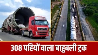 UP पहुंच गया 308 पहियों वाला 'बाहुबली ट्रक', रास्ता खाली करिए ! काशी में टूटेंगे 3 फुटओवर ब्रिज
