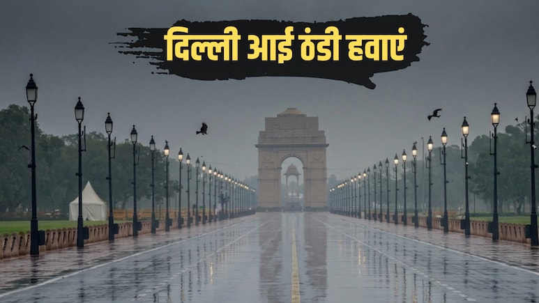 दिल्ली में सितंबर में आ गई नवंबर वाली ठंड, तापमान ने तोड़ा 25 साल का रिकॉर्ड, सुबह-सुबह क्यों छूट रही कंपकंपी