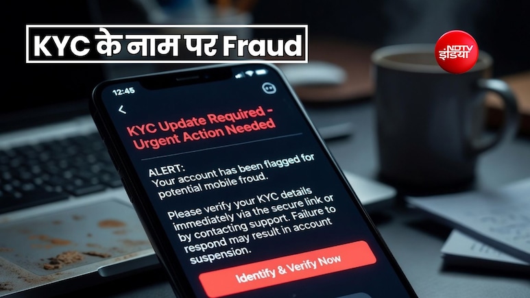 'KYC अपडेट करें' SMS के जरिए हो रही है ठगी, लिंक पर क्लिक करने से पहले फेक मैसेज को पहचानें