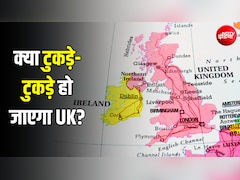 इंडिया से लेकर फिलिस्तीन तक... दुनिया को बांटने वाले UK के सामने अब खुद के बंटवारे का संकट