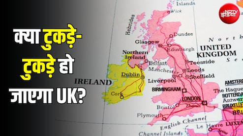 इंडिया से लेकर फिलिस्तीन तक... दुनिया को बांटने वाले UK के सामने अब खुद के बंटवारे का संकट